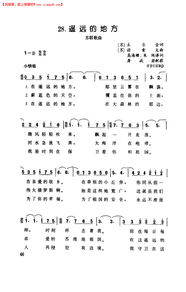遥远的地方简谱
