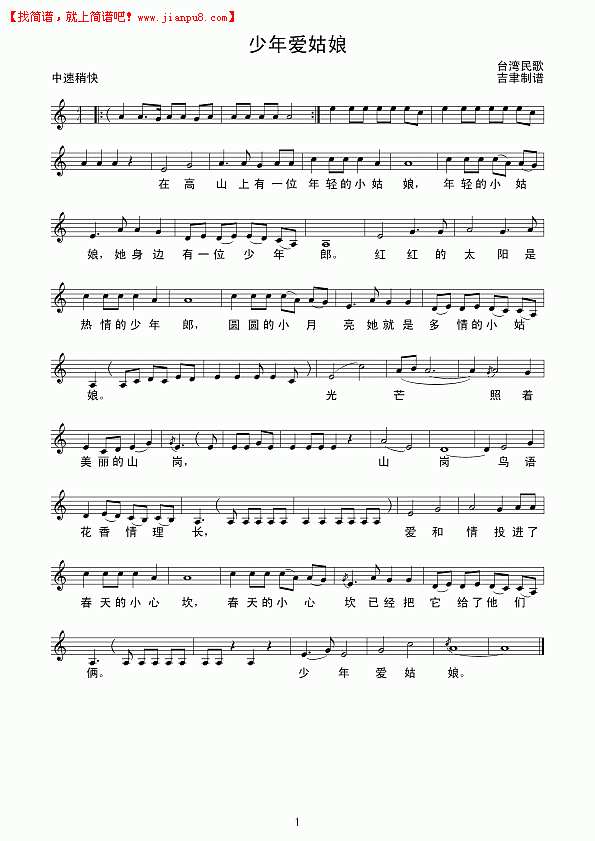 少年爱姑娘（线谱）简谱