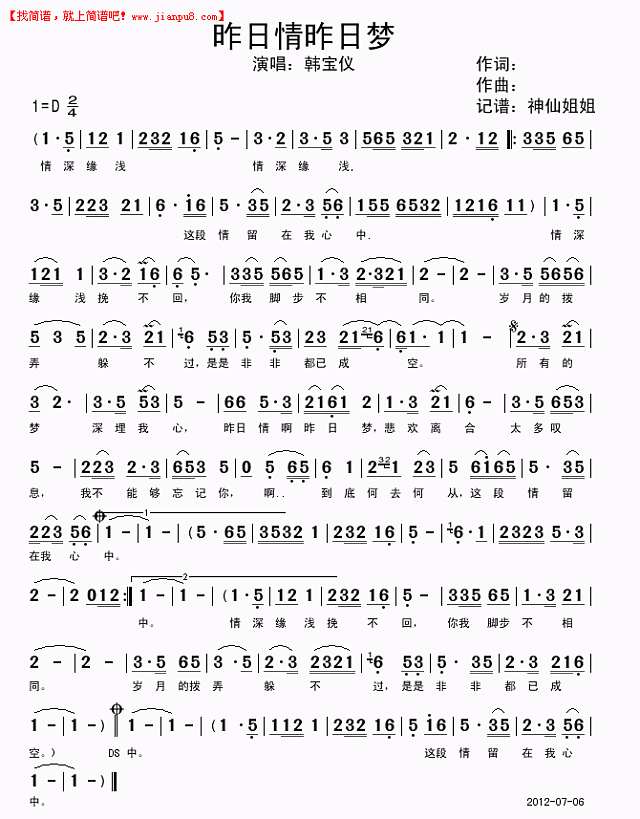 昨日情昨日梦简谱