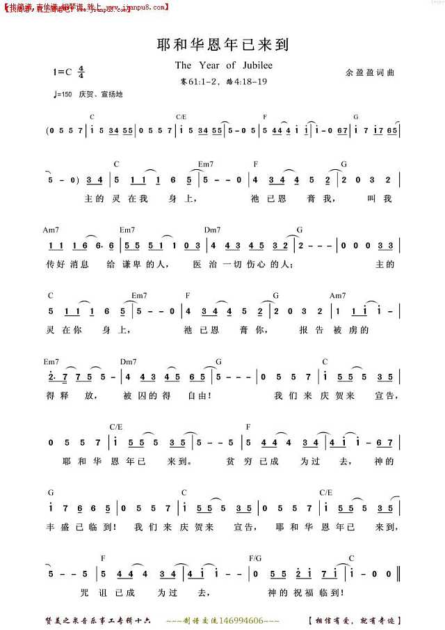 耶和华恩年已来到简谱