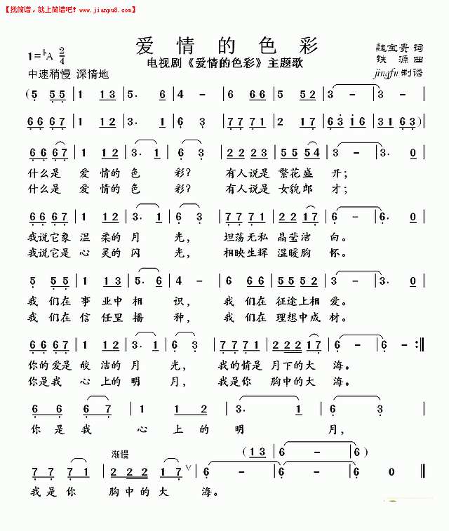 爱情的色彩（董文华独唱系列64）简谱