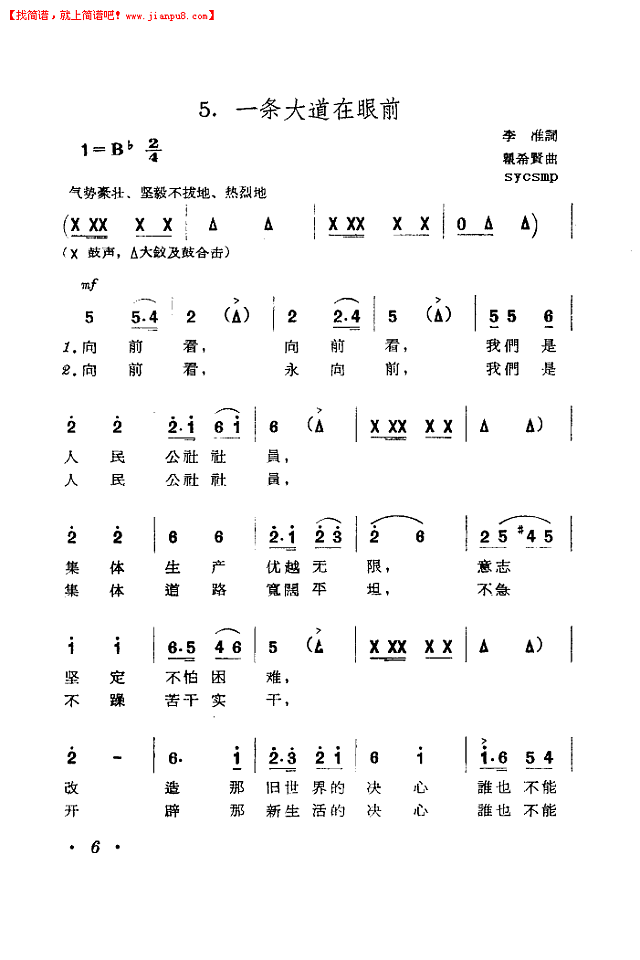 一条大道在眼前简谱
