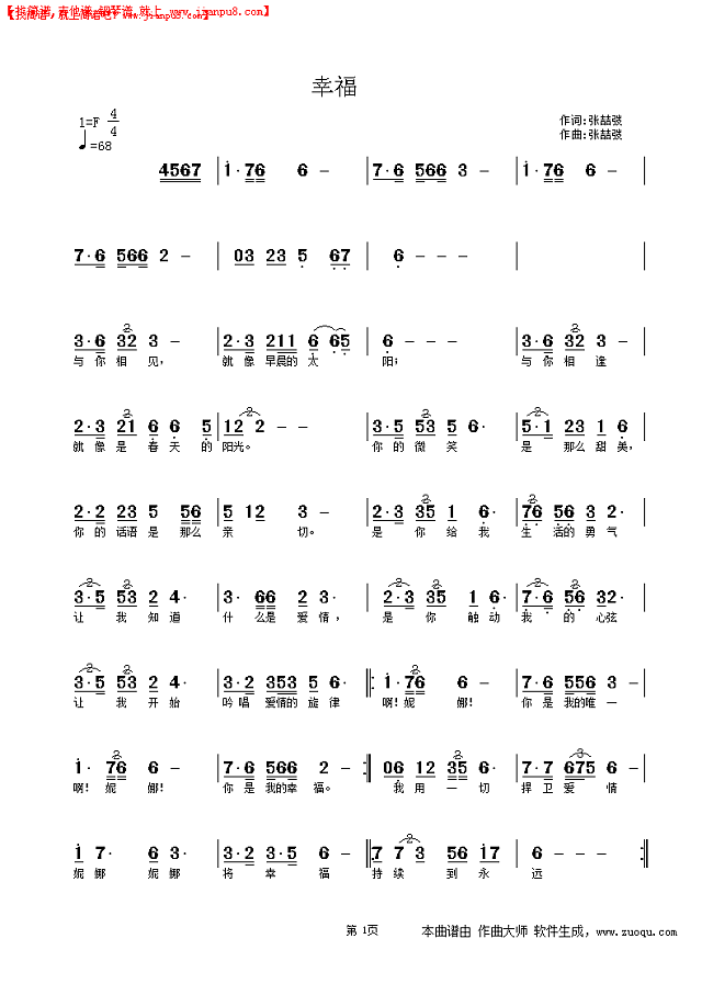 幸 福 ----献给妮娜简谱