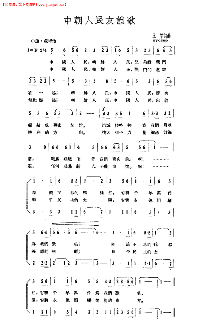 中朝人民友谊歌简谱
