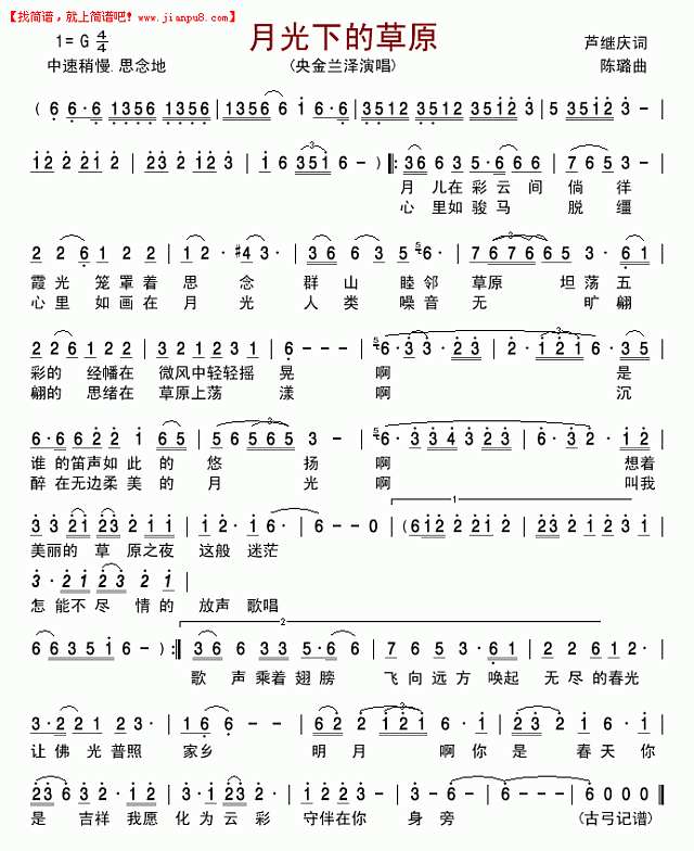 月光下的草原简谱