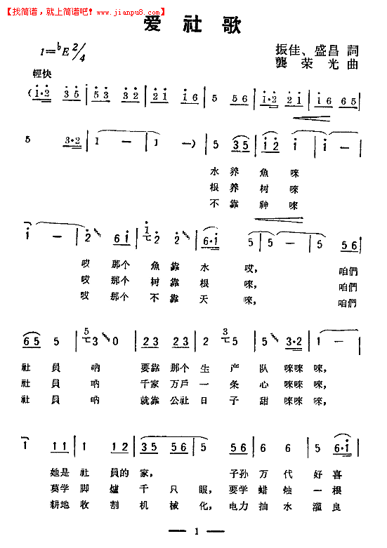 爱社歌简谱