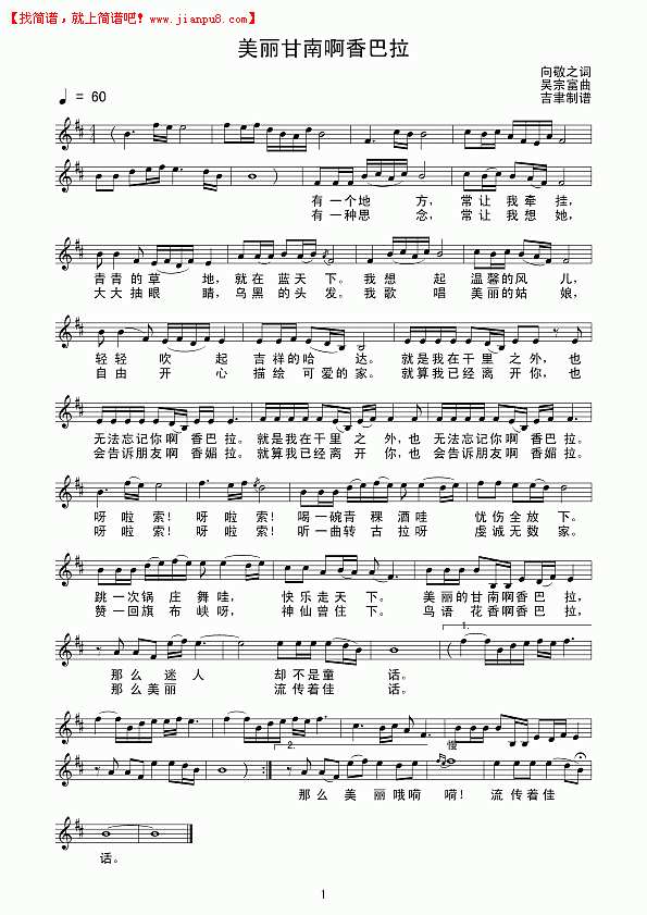 美丽甘南啊香巴拉（线谱）简谱
