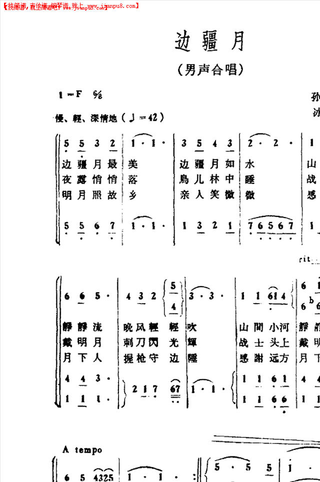 边疆月（男声合唱）简谱