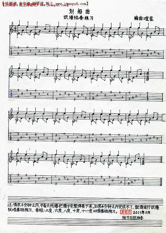 【划船曲】也称【划船歌】吉他识谱视奏练习曲谱简谱