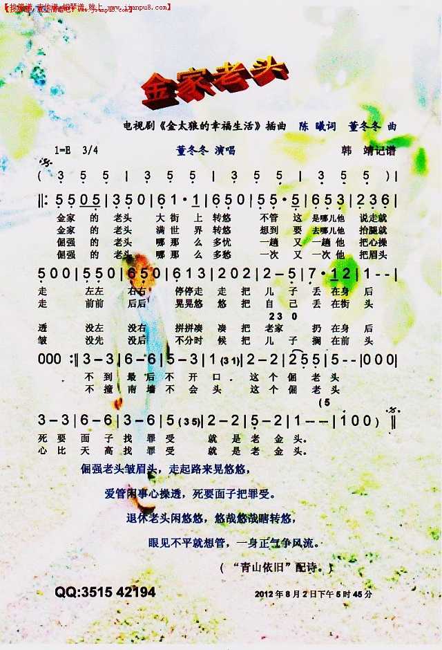 金家老头（剧《金太狼··》插曲）【彩谱】简谱