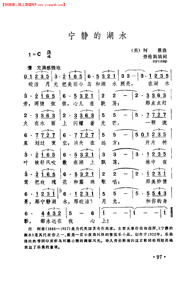 宁静的湖水简谱