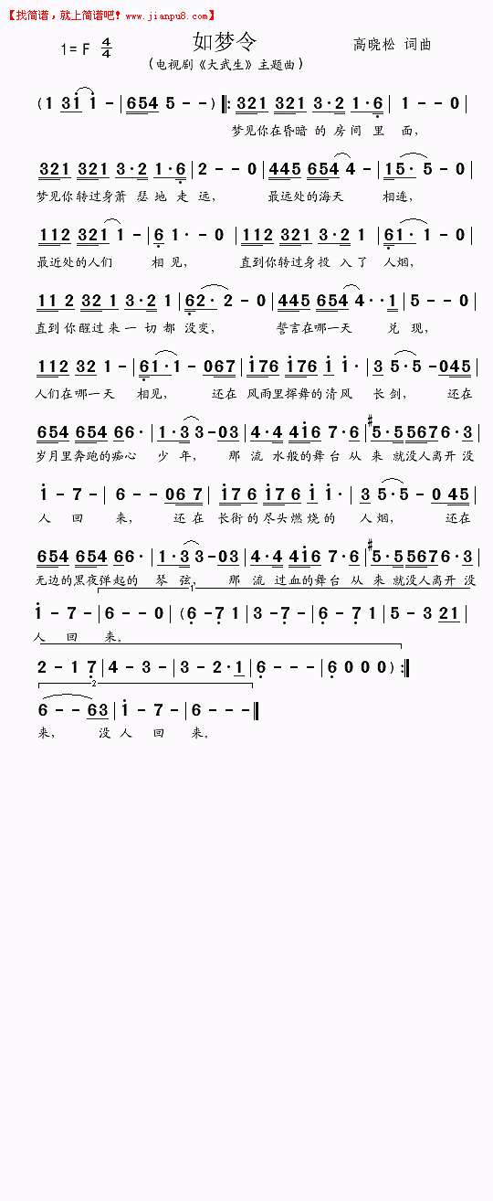 如梦令-电视剧《大武生》主题曲简谱