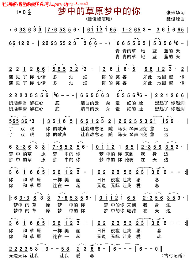 梦中的草原梦中的你简谱