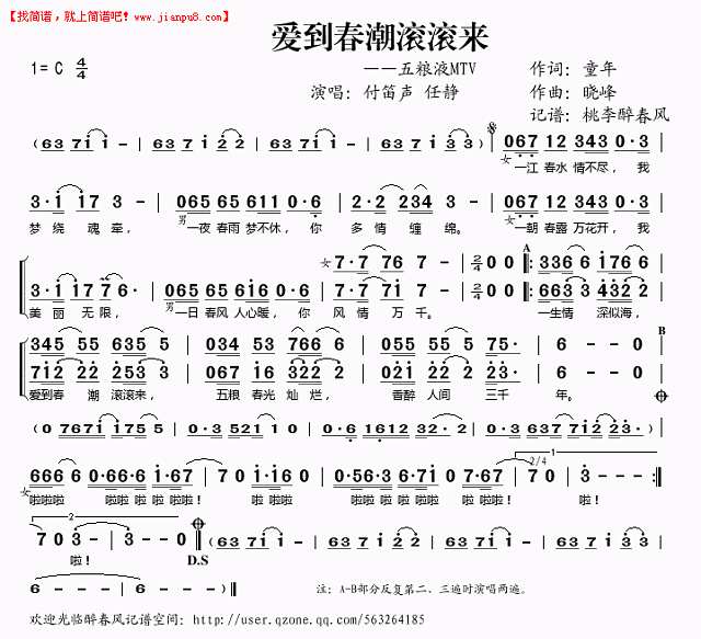 爱到春潮滚滚来简谱