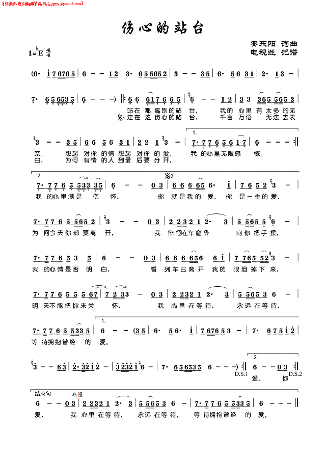 伤心的站台简谱