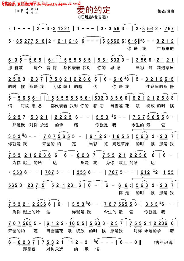 爱的约定简谱