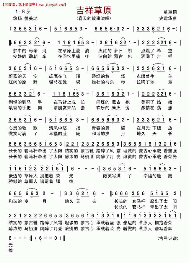 吉祥草原（春天的故事）简谱