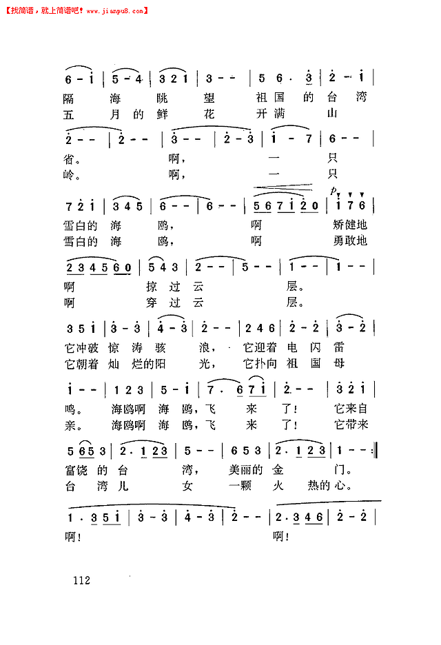 祖国四季(声乐组曲)简谱