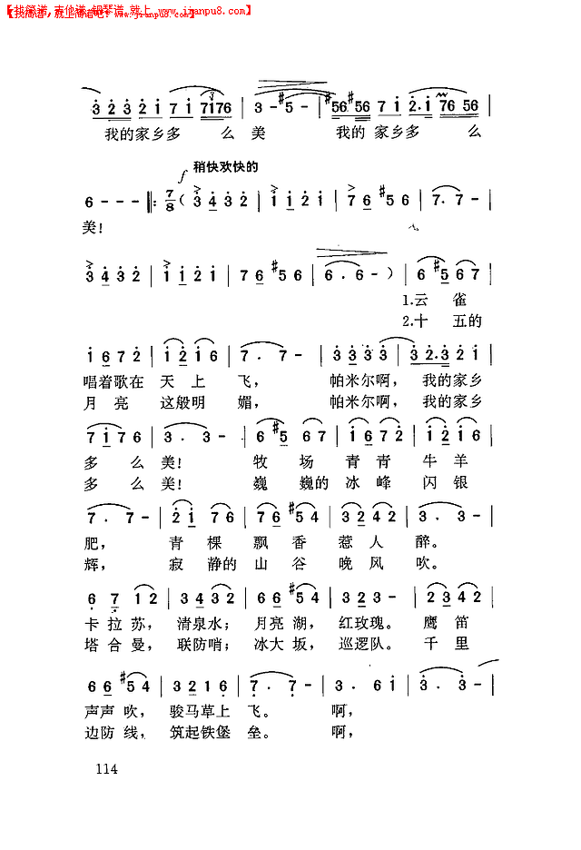 祖国四季(声乐组曲)简谱