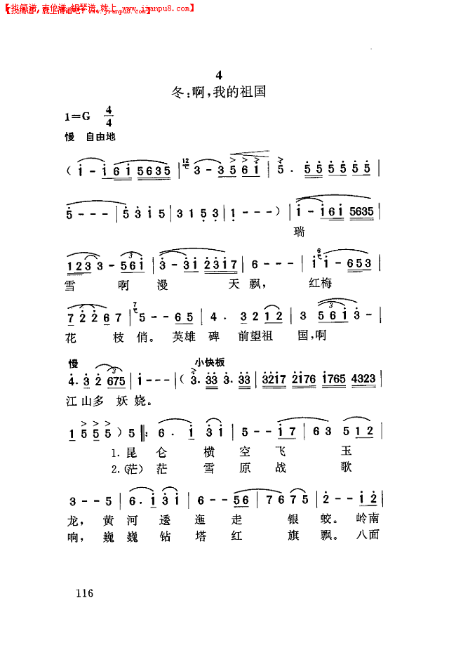 祖国四季(声乐组曲)简谱