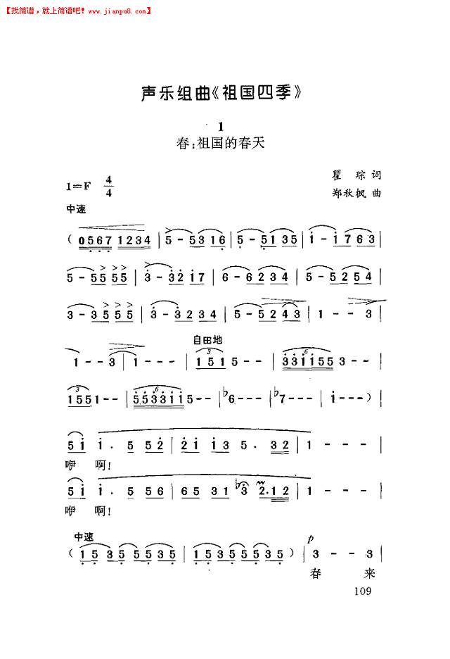 祖国四季(声乐组曲)简谱