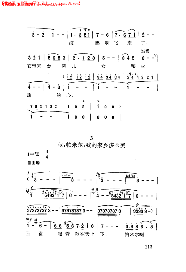 祖国四季(声乐组曲)简谱