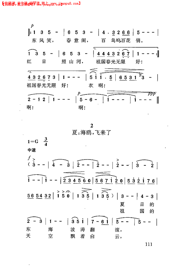 祖国四季(声乐组曲)简谱