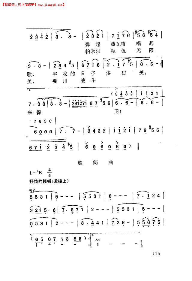 祖国四季(声乐组曲)简谱