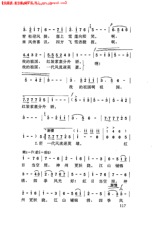 祖国四季(声乐组曲)简谱