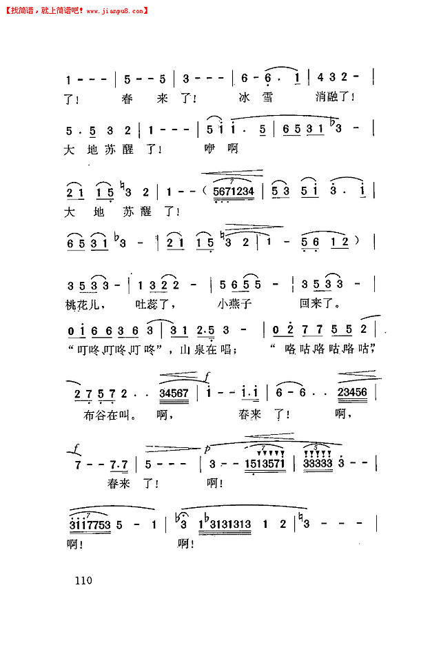 祖国四季(声乐组曲)简谱