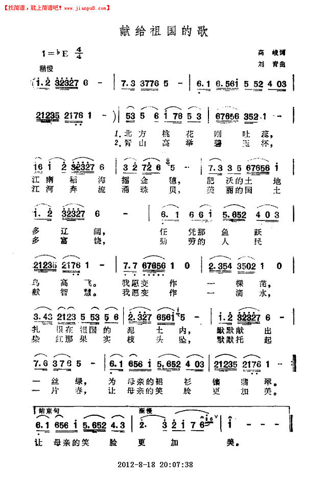献给祖国的歌简谱