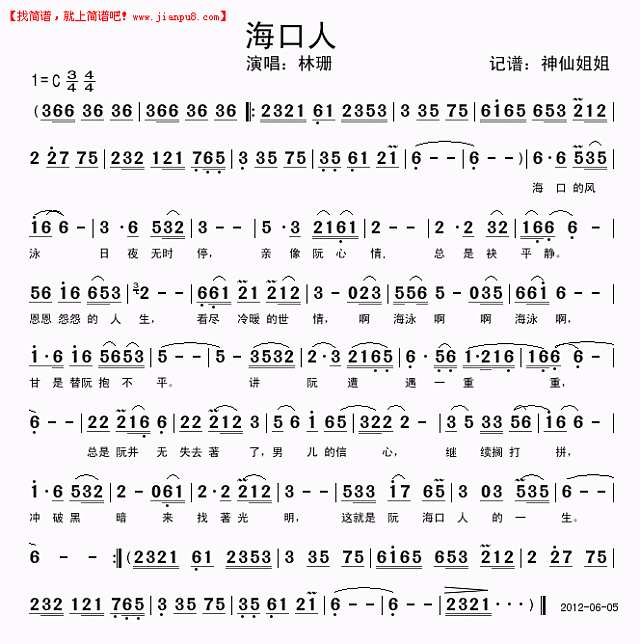 海口人 闽南语简谱