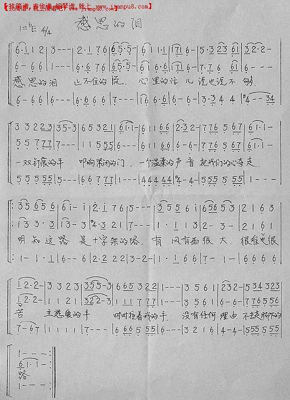 感恩的泪（合唱）简谱