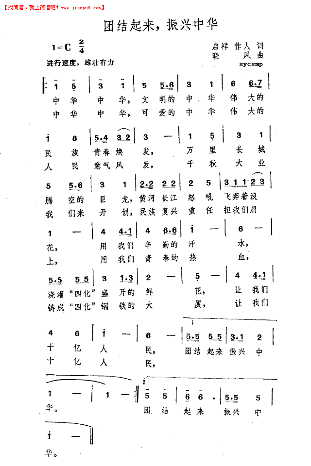 团结起来振兴中华简谱