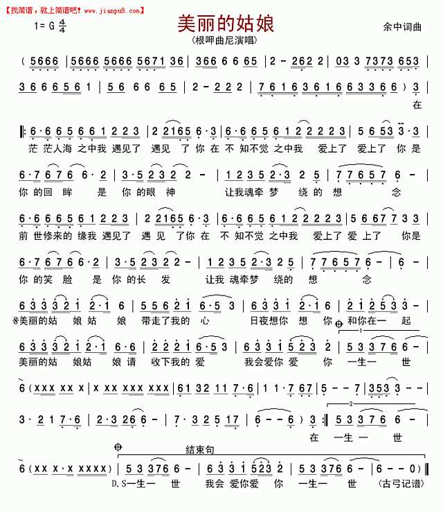 美丽的姑娘(根呷曲尼)简谱