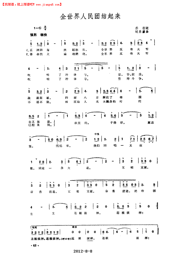 全世界人民团结起来简谱