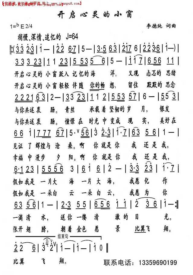 开启心灵的小窗简谱