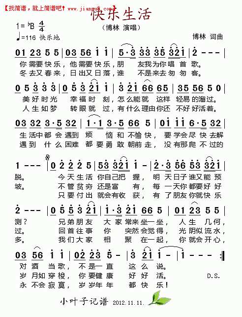 快乐生活简谱
