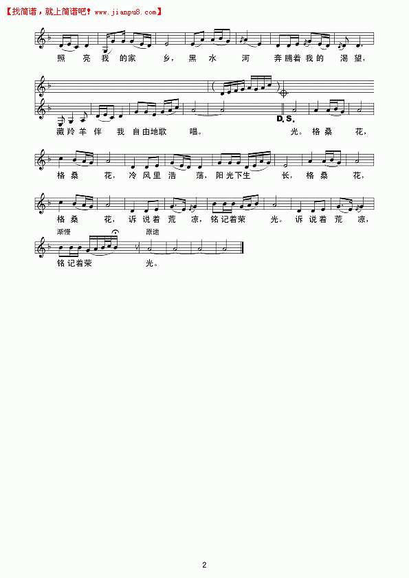 我爱格桑花 （线谱）简谱