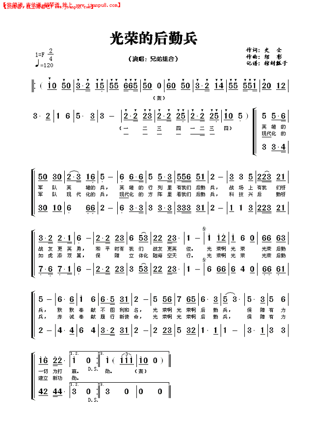 光荣的后勤兵简谱