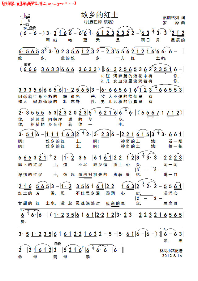 故乡的红土简谱