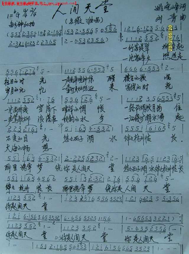人间天堂(吕薇)简谱