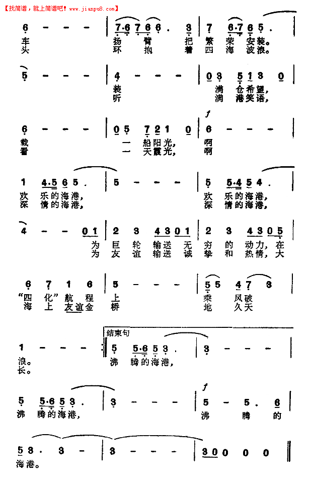 沸腾的海港（电视片《青岛，青春和岛》插曲）简谱