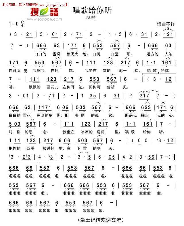 赵鹏 唱歌给你听简谱pic1 www.jianpu8.cn