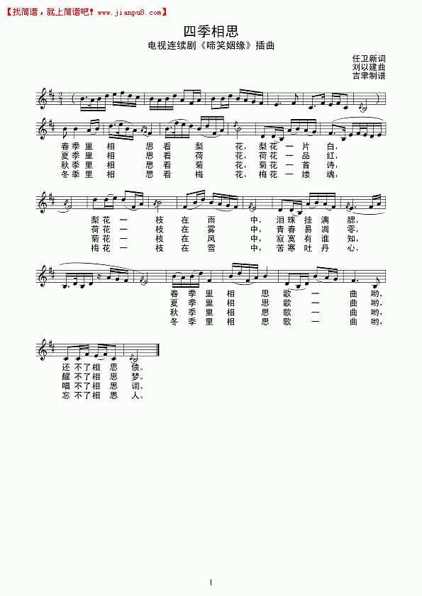四季相思（线谱）简谱