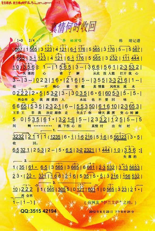 真情何时收回【彩谱】简谱