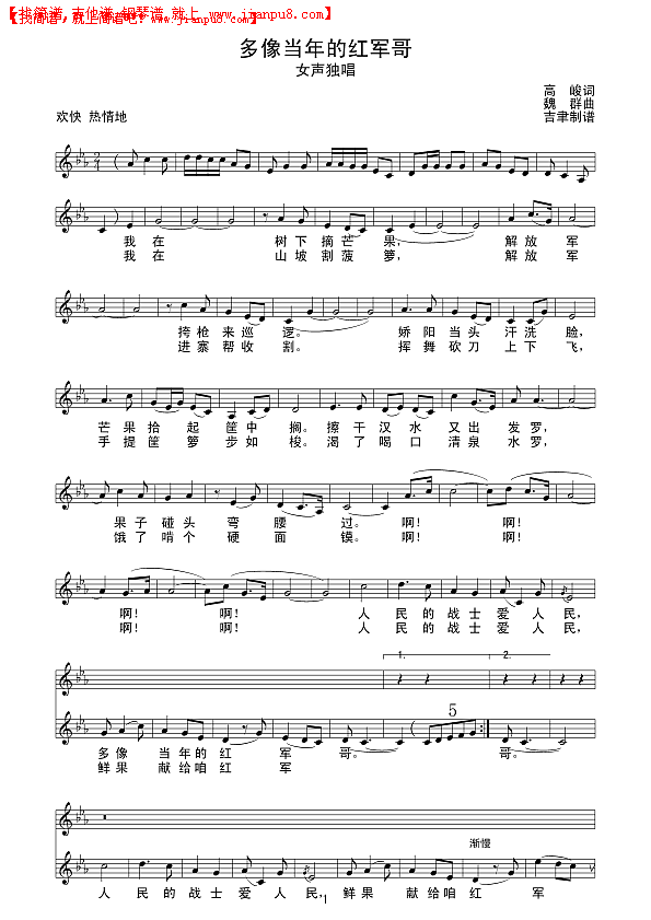 多像当年的红军哥（线谱）简谱