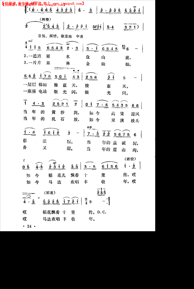 银锄开出大寨田简谱