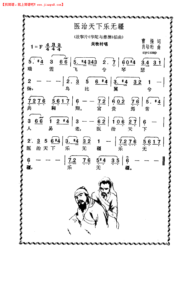 医治天下乐无疆简谱