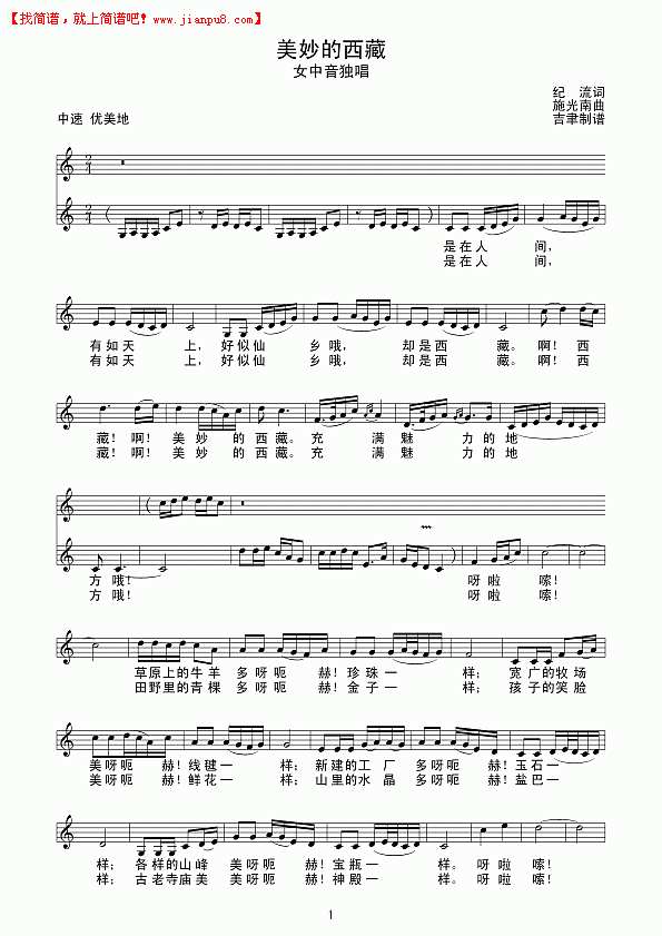 美妙的西藏（线谱）简谱